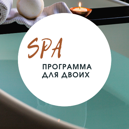 СПА 