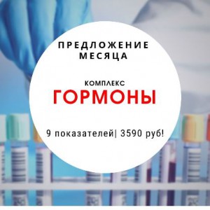 Гормоны комплекс
